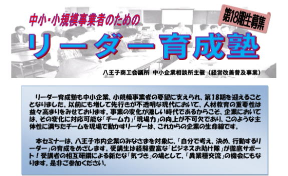 リーダー育成塾