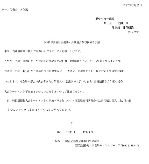 代表者会議のご案内