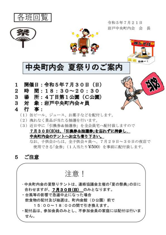 中央町内会 夏祭りのご案内