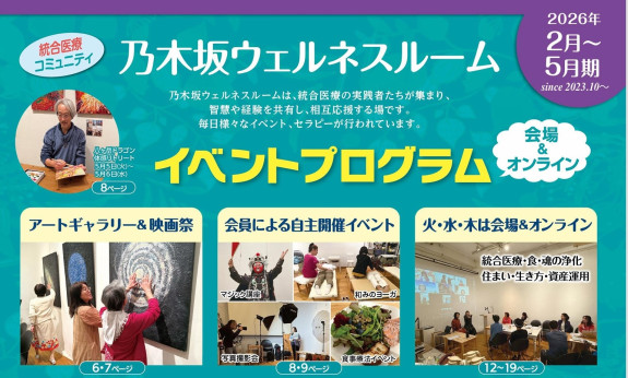 2026年2月～5月開催分　イベントプログラム