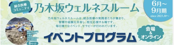 乃木坂ウェルネス　2026年6月以降のプログラム完成