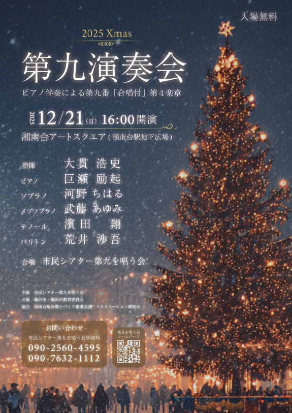 2025 Xmas第九演奏会