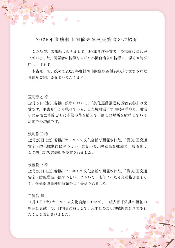 2025年度綾瀬市開催表彰式受賞者のご紹介