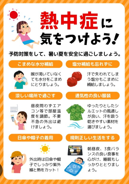 ☀鴻巣市の熱中症情報［令和8年］☀