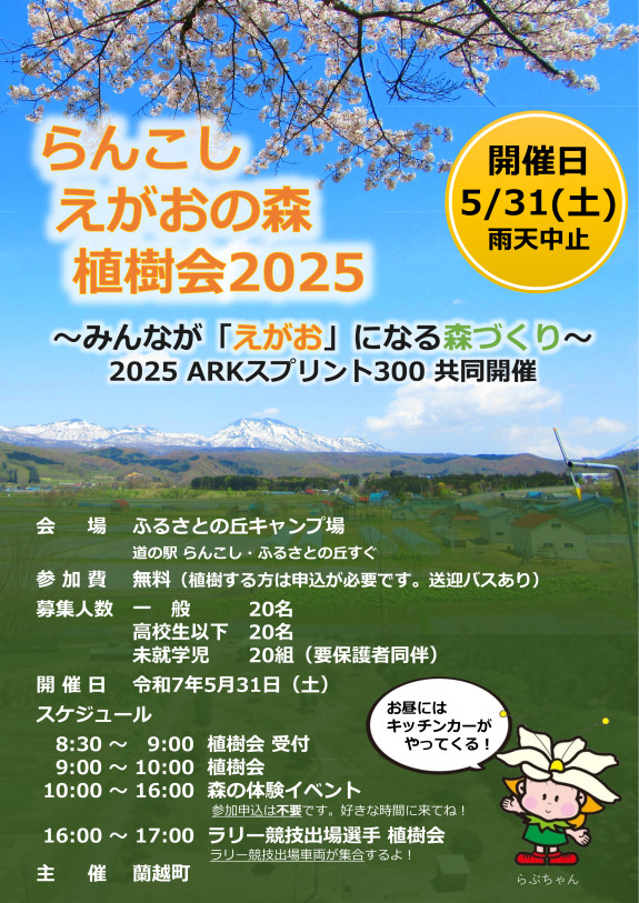 森の中でワクワク体験！ 蘭越町「森の体験会」でスラックラインに挑戦しよう！
