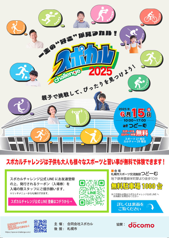 「スポカルチャレンジ スラックライン体験ブース」　開催！