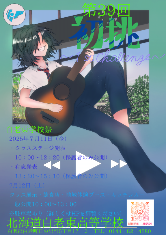 学校祭でスラックライン