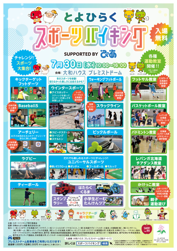 「とよひらくスポーツバイキング」に参加します