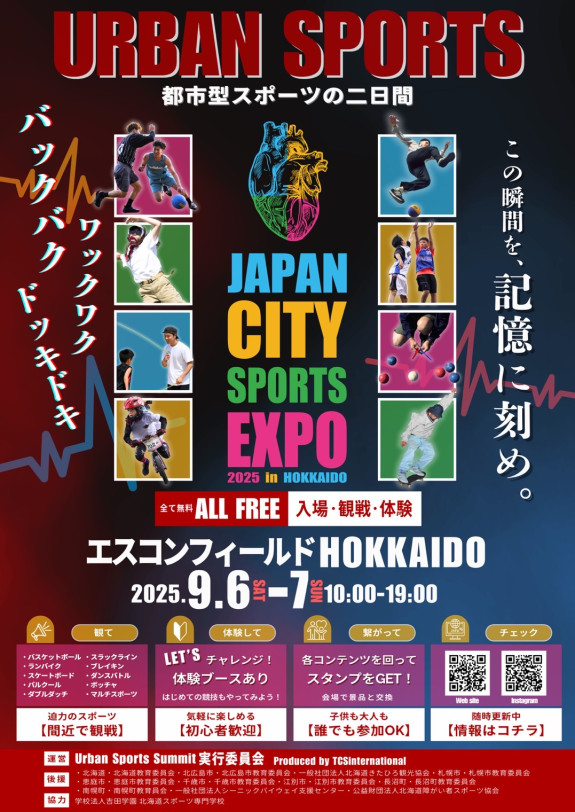 「JAPAN CITY SPORTS EXPO 2025」