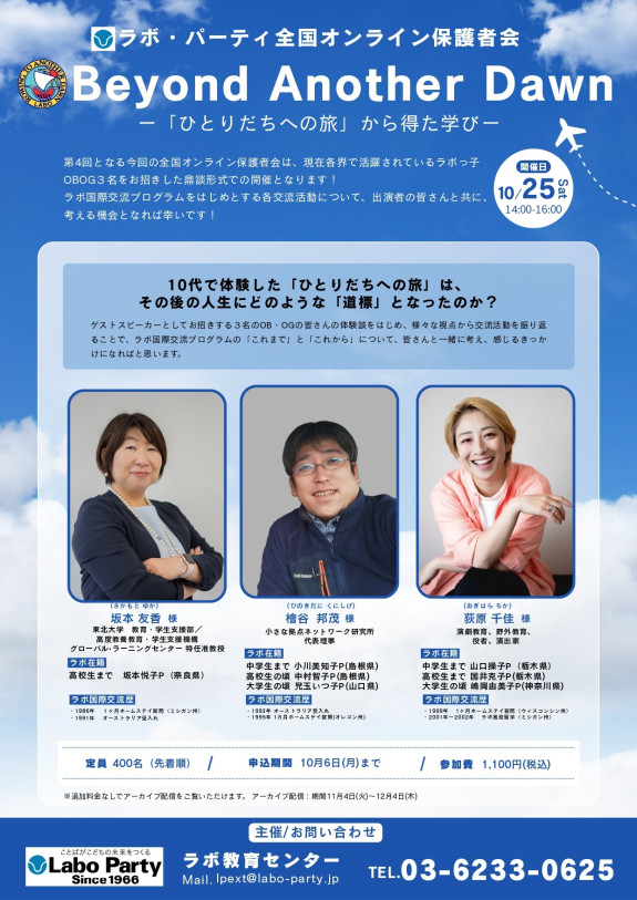 オンライン保護者会「Beyond Another Dawn」のご案内