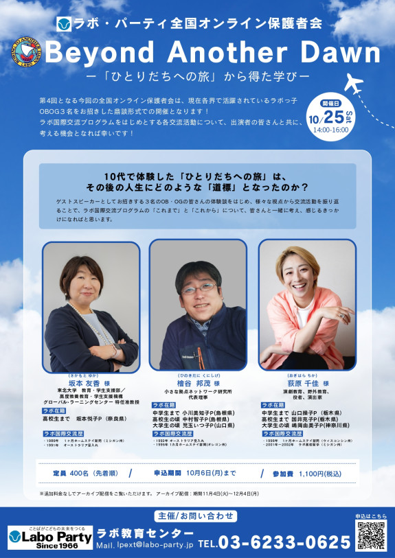 オンライン保護者会「Beyond Another Dawn」開催報告