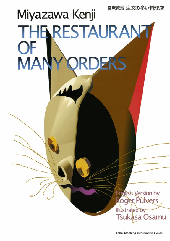 掲示板：2025-26ラボ・ウィンターキャンプ共通ライブラリー『注文の多い料理店』について語ろう！ を開設しました。