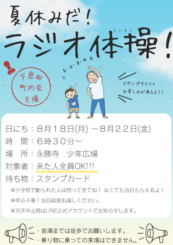 ラジオ体操　誰でもOK