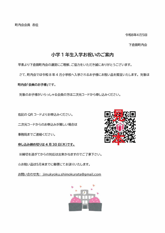会員のお子さま限定