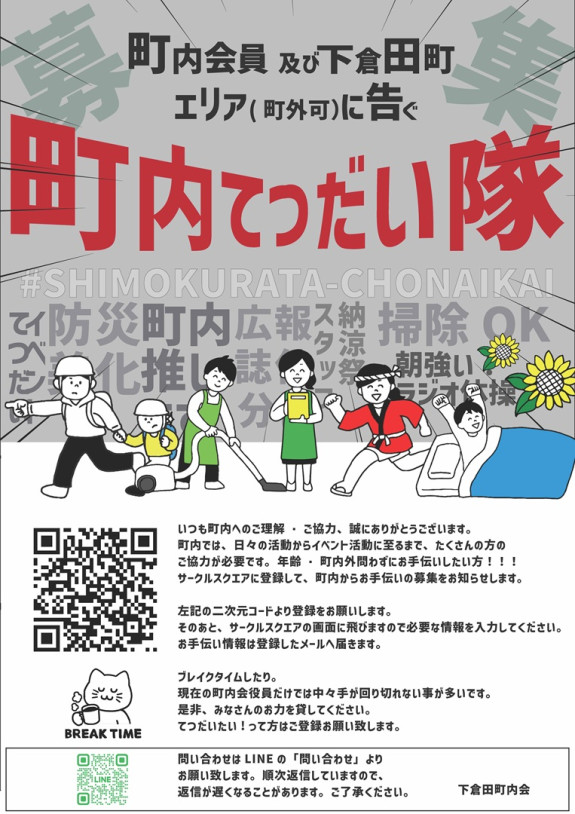 町内手伝い隊　募集のお知らせ