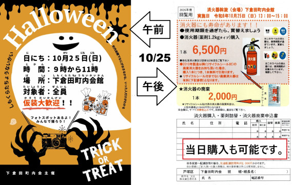 午前はハロウィン！　午後は消火器販売！