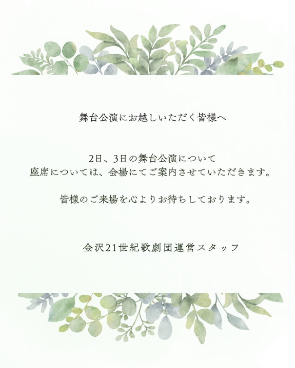 舞台公演にお越しくださる皆さまへ