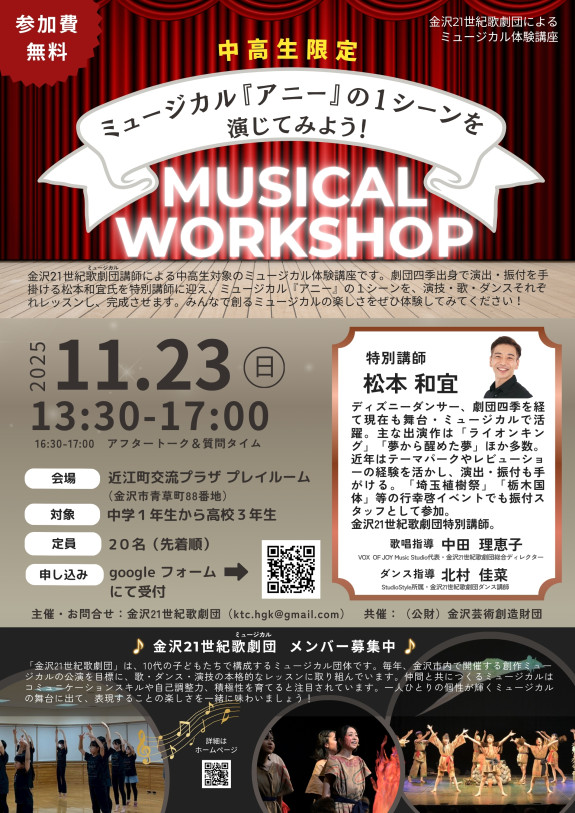 中高生向けミュージカル体験ワークショップを開催します！