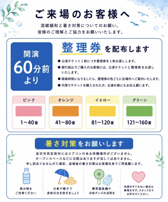 本公演の入場整理券を配布します！