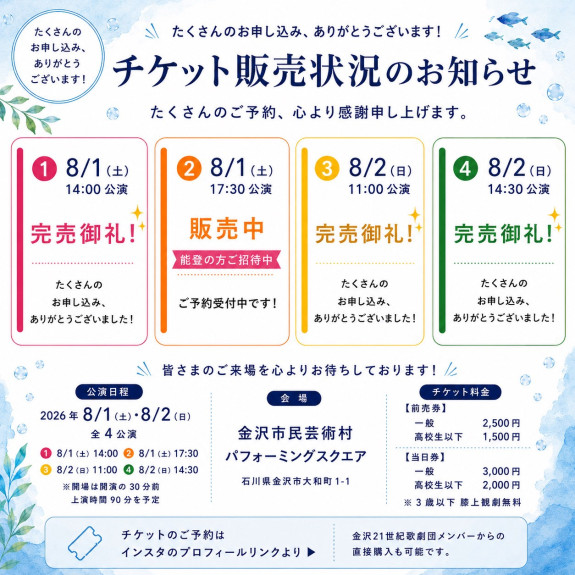 チケット販売状況のお知らせ ✨