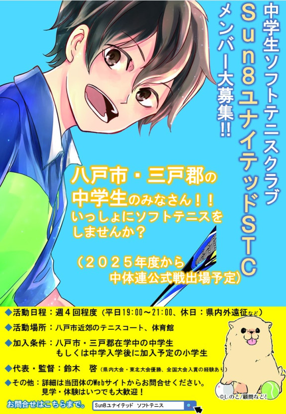 2025年度　第1期メンバー募集中‼