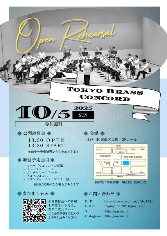 「公開練習会」を開催します！