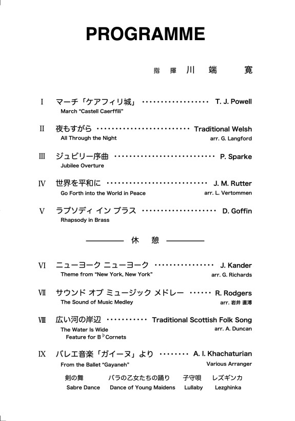 「第34回演奏会」を終えました！
