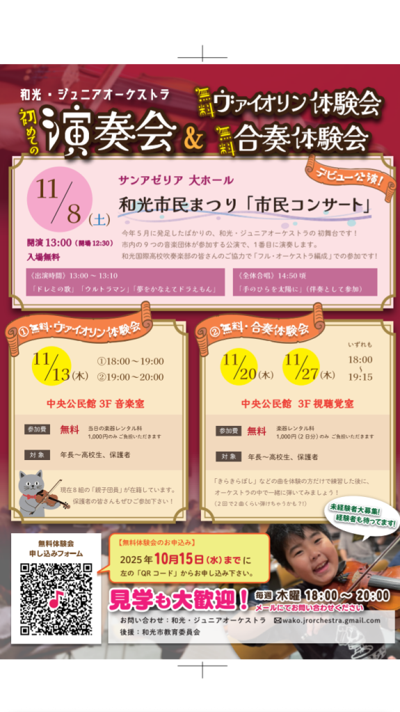 初めての演奏会 ＆ 2期生募集！！