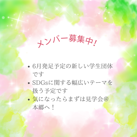 メンバー募集開始📣