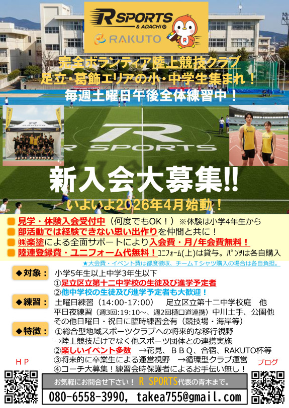 体験入会大募集！