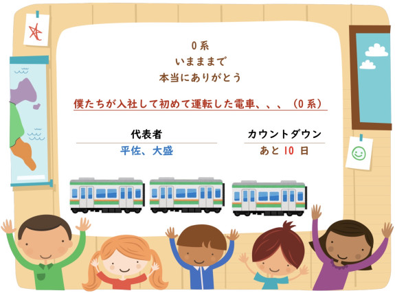 0系引退まで