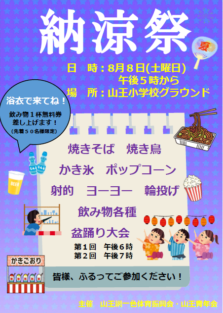 納涼祭